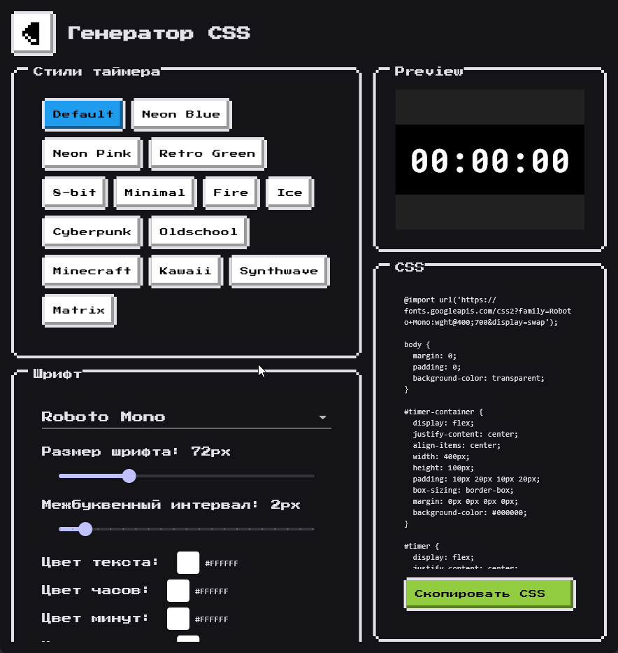 DonatonTimer - CSS Генератор